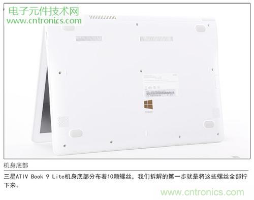 三星ATIV Book 9 Lite拆解：內(nèi)外兼修，做工優(yōu)秀