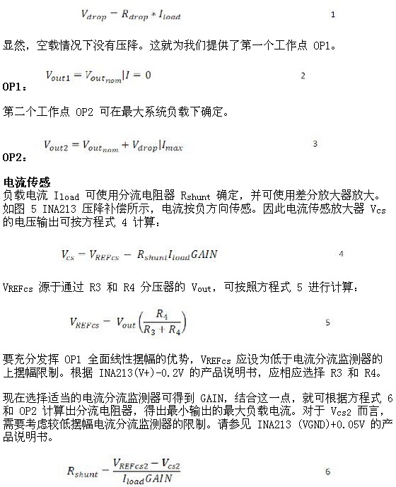 針對壓降補償擴展電源的方案設(shè)計