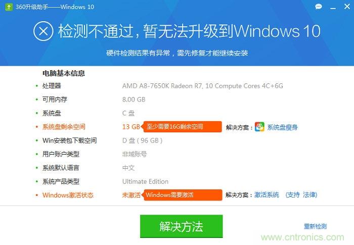 實戰免費升Win10：該怪360/騰訊豬隊友，還是罵微軟在&ldquo;坑爹&rdquo;？