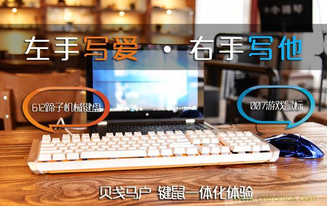 左手寫愛，右手寫他&mdash;&mdash;從此鍵盤鼠標不分家！