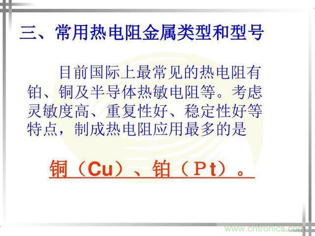 熱電偶和熱電阻的基本常識(shí)和應(yīng)用，溫度檢測(cè)必備知識(shí)！