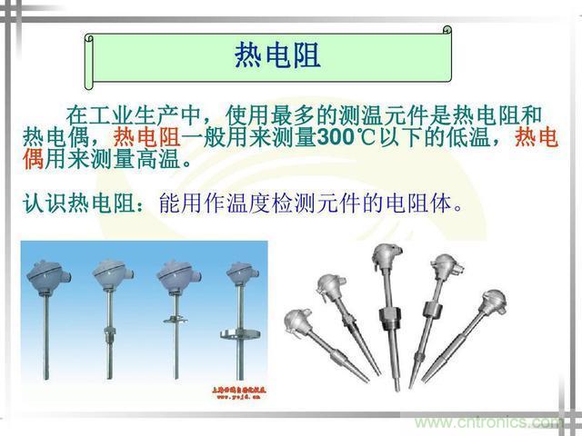 熱電偶和熱電阻的基本常識(shí)和應(yīng)用，溫度檢測(cè)必備知識(shí)！