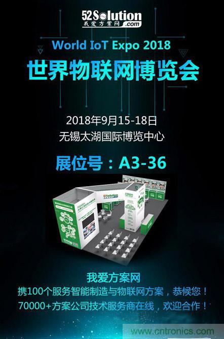 降低物聯網技術壁壘，我愛方案網推動可購和二次開發電子方案