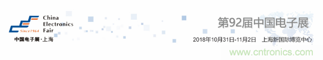 我愛方案網(wǎng)應(yīng)邀參加第92屆中國電子展：展示物聯(lián)網(wǎng)自動(dòng)化方案！