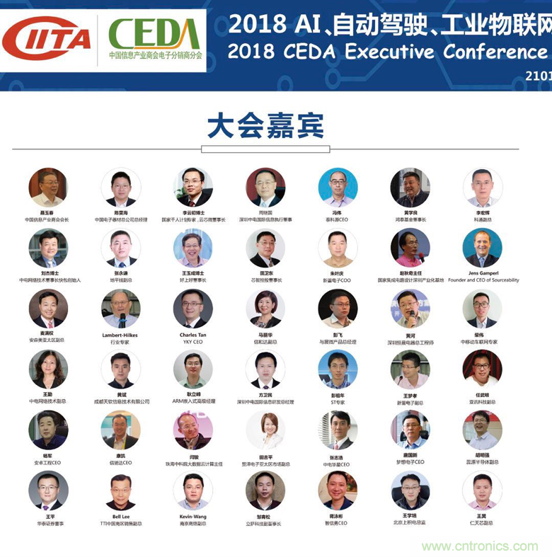 中德美芯片原廠與授權代理商領袖匯聚2018CEDA領袖峰會，共建創新生態！