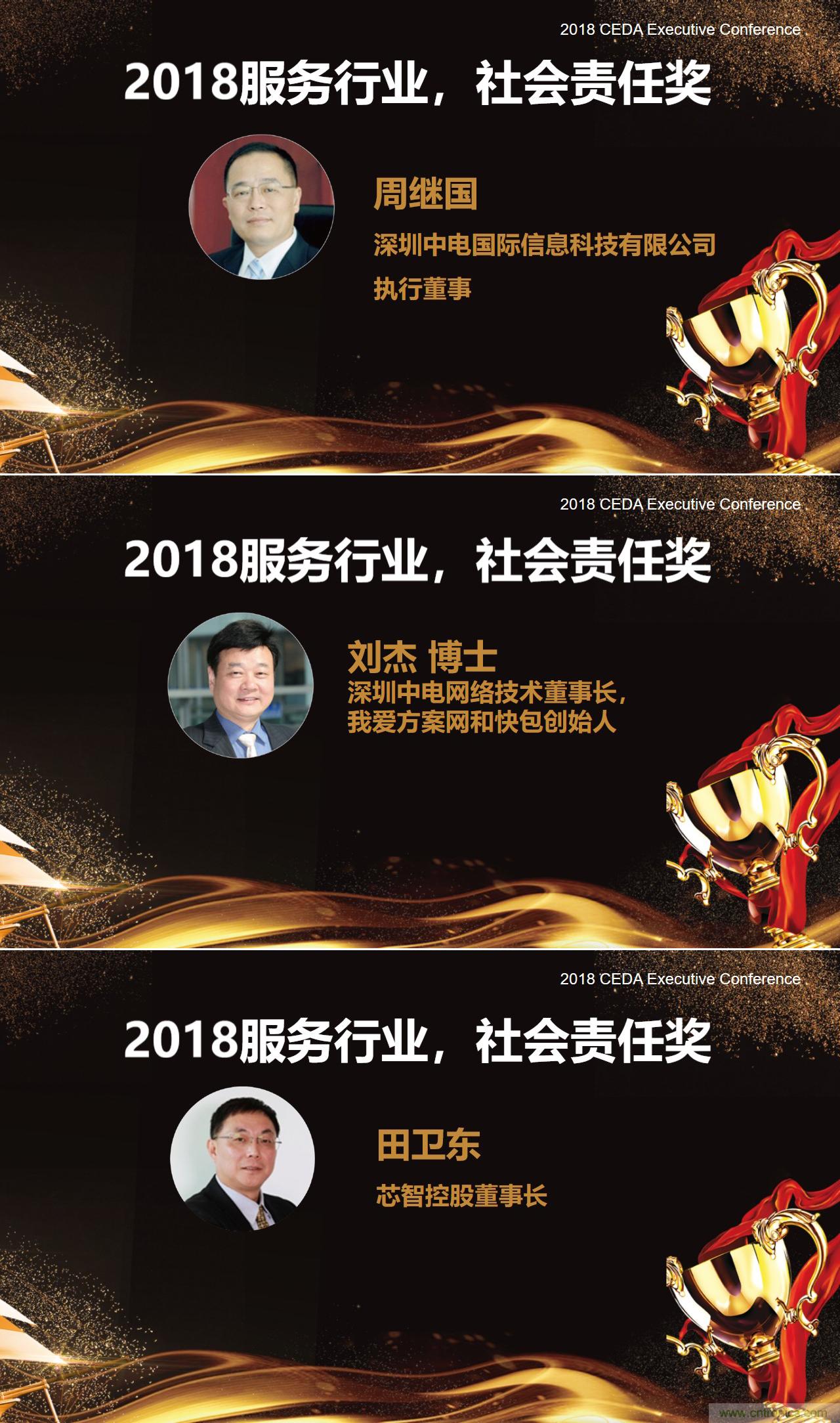 中德美芯片原廠與授權代理商領袖匯聚2018CEDA領袖峰會，共建創新生態！