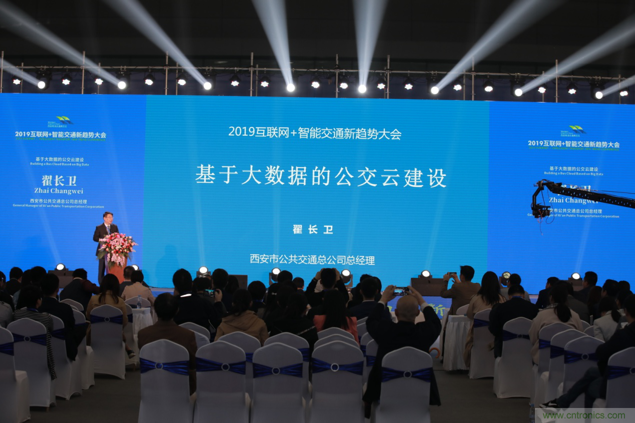 2019互聯網+智能交通新趨勢大會圓滿落幕