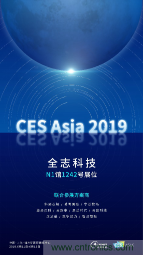 全志科技聯(lián)合眾多優(yōu)秀方案商，與您相約CES Asia 2019，精彩紛呈等你來！