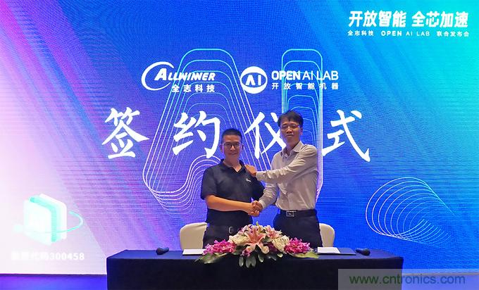 攜手共進，合作共贏--全志科技&OPEN AI LAB聯合發布會圓滿舉行！