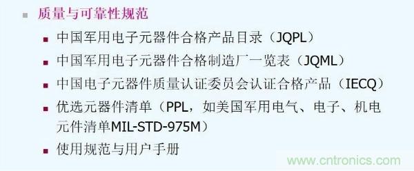 元器件應(yīng)用可靠性如何保證，都要學(xué)習(xí)航天經(jīng)驗(yàn)嗎？