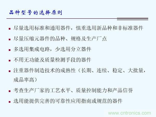 元器件應(yīng)用可靠性如何保證，都要學(xué)習(xí)航天經(jīng)驗(yàn)嗎？