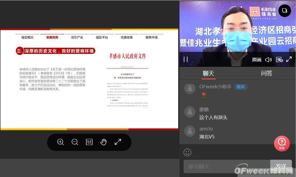 &ldquo;OFweek2020醫(yī)療科技在線論壇暨佳兆業(yè)健康產業(yè)推介會&rdquo;完美收官