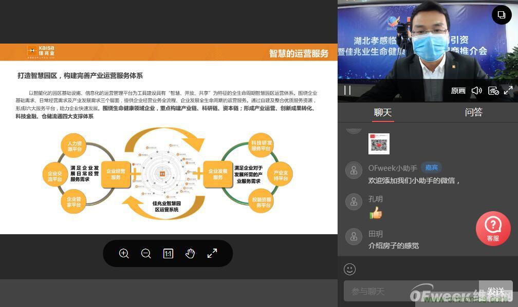 &ldquo;OFweek2020醫(yī)療科技在線論壇暨佳兆業(yè)健康產業(yè)推介會&rdquo;完美收官