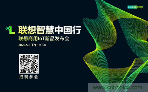 聯(lián)想商用IoT新品發(fā)布與產業(yè)生態(tài)招募進入倒計時 劉征將暢談聯(lián)想智能物聯(lián)戰(zhàn)略布局