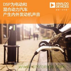 從產(chǎn)品方案中如何處理汽車(chē)駕駛艙中&ldquo;欲拒還迎&rdquo;的噪聲？