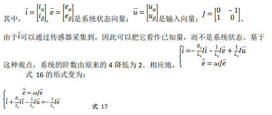 如何使用降階隆伯格觀測器估算永磁同步電機的轉子磁鏈位置？