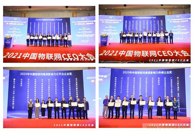 時代拐點，探索IoT增長引擎，2021中國物聯(lián)網(wǎng)CEO大會在上海盛大召開