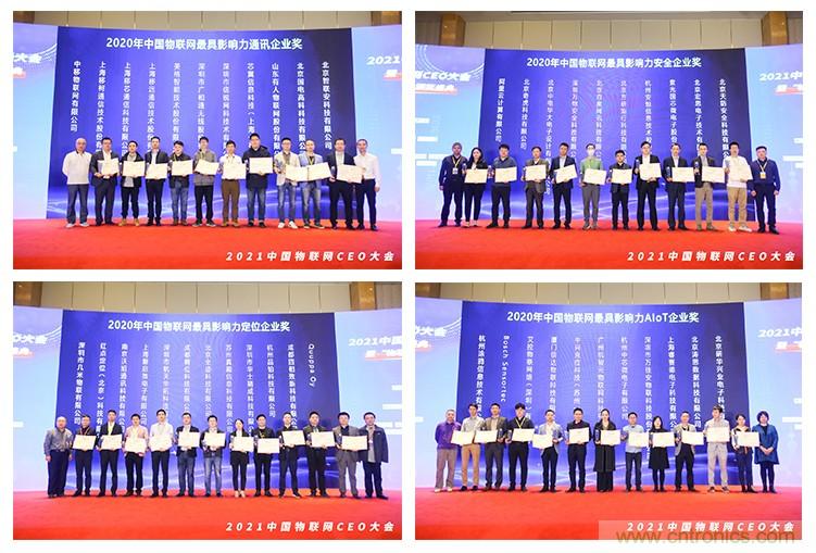 時代拐點，探索IoT增長引擎，2021中國物聯(lián)網(wǎng)CEO大會在上海盛大召開