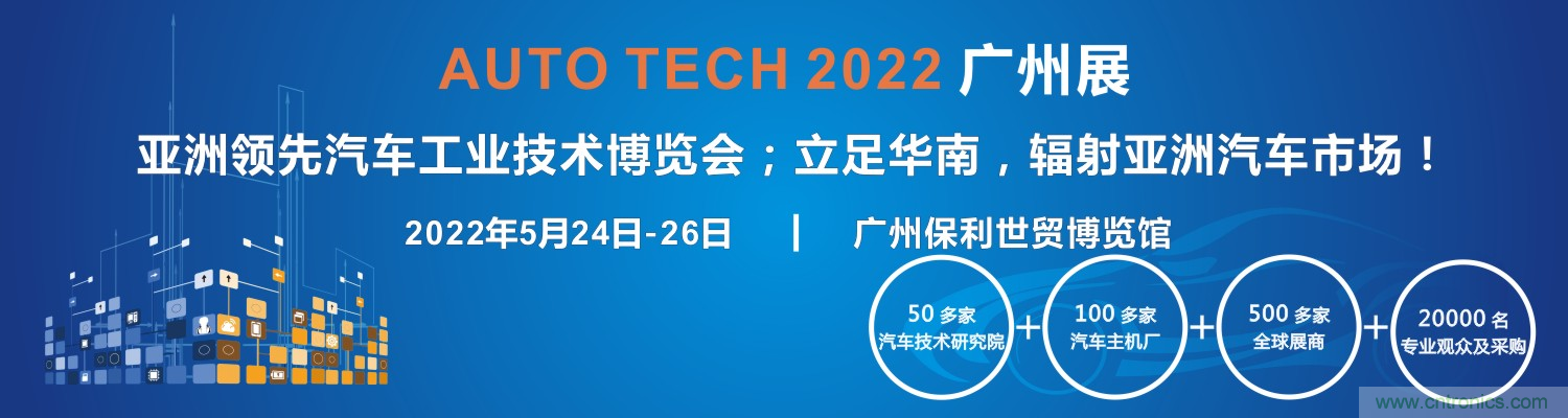 AUTO TECH 2022第九屆中國國際(廣州)汽車技術展覽會 AUTO TECH 2022第九屆中國國際(廣州)汽車技術展覽會