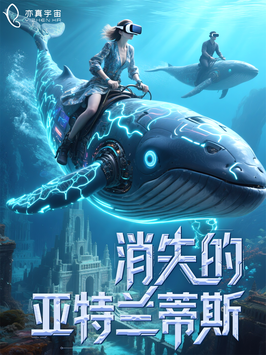 亦真科技XR奇遇！2025西部電博會(huì)開(kāi)啟VR密室/恐怖解密探險(xiǎn)之旅