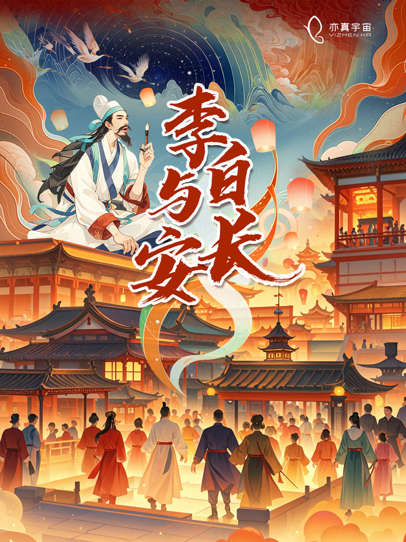 亦真科技XR奇遇！2025西部電博會(huì)開(kāi)啟VR密室/恐怖解密探險(xiǎn)之旅