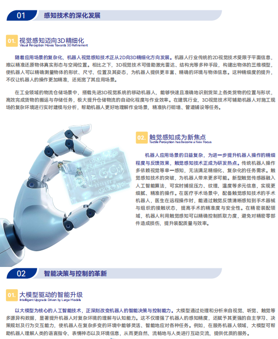 《2025機器人+應用與產業鏈新一輪加速發展藍皮書》電子版限免下載！