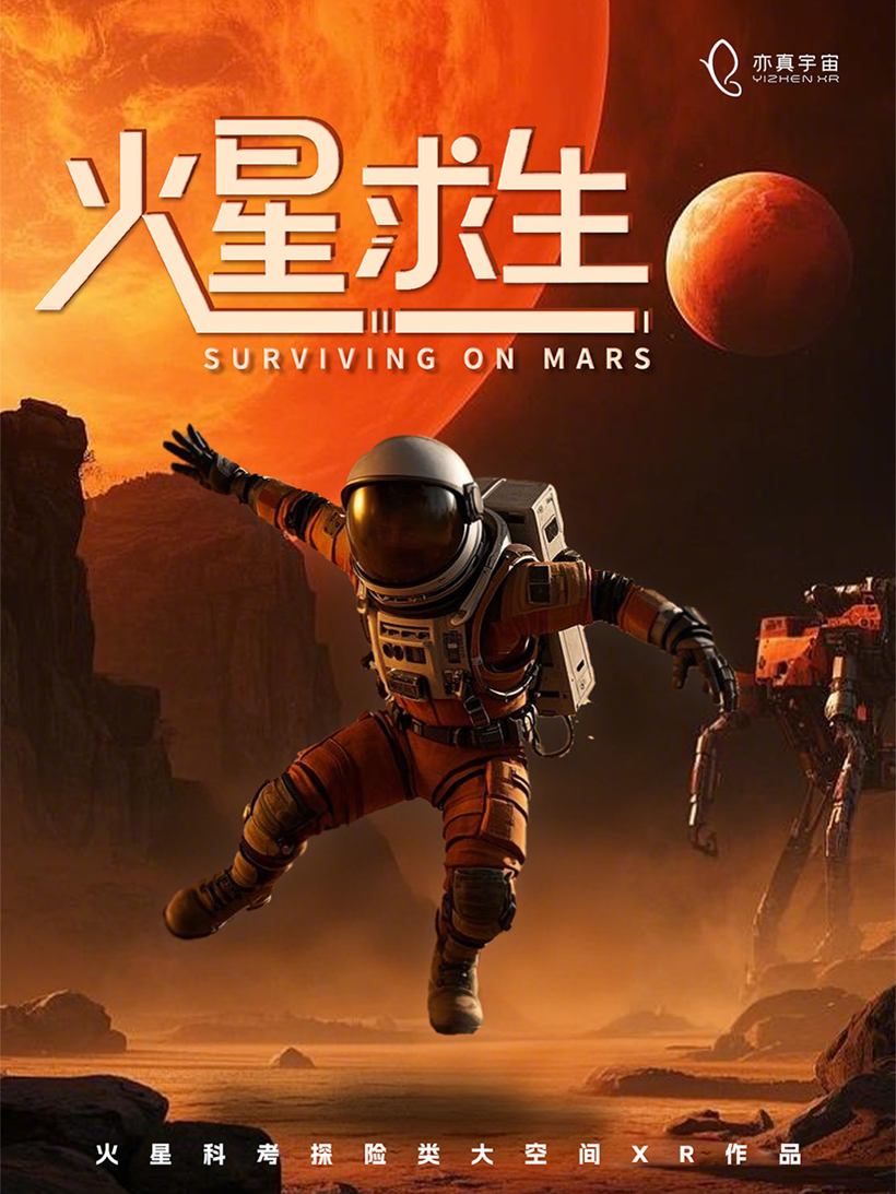 亦真科技XR奇遇！2025西部電博會(huì)開(kāi)啟VR密室/恐怖解密探險(xiǎn)之旅