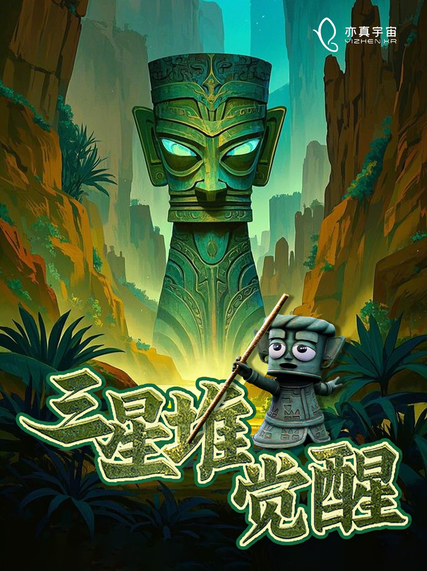 亦真科技XR奇遇！2025西部電博會(huì)開(kāi)啟VR密室/恐怖解密探險(xiǎn)之旅