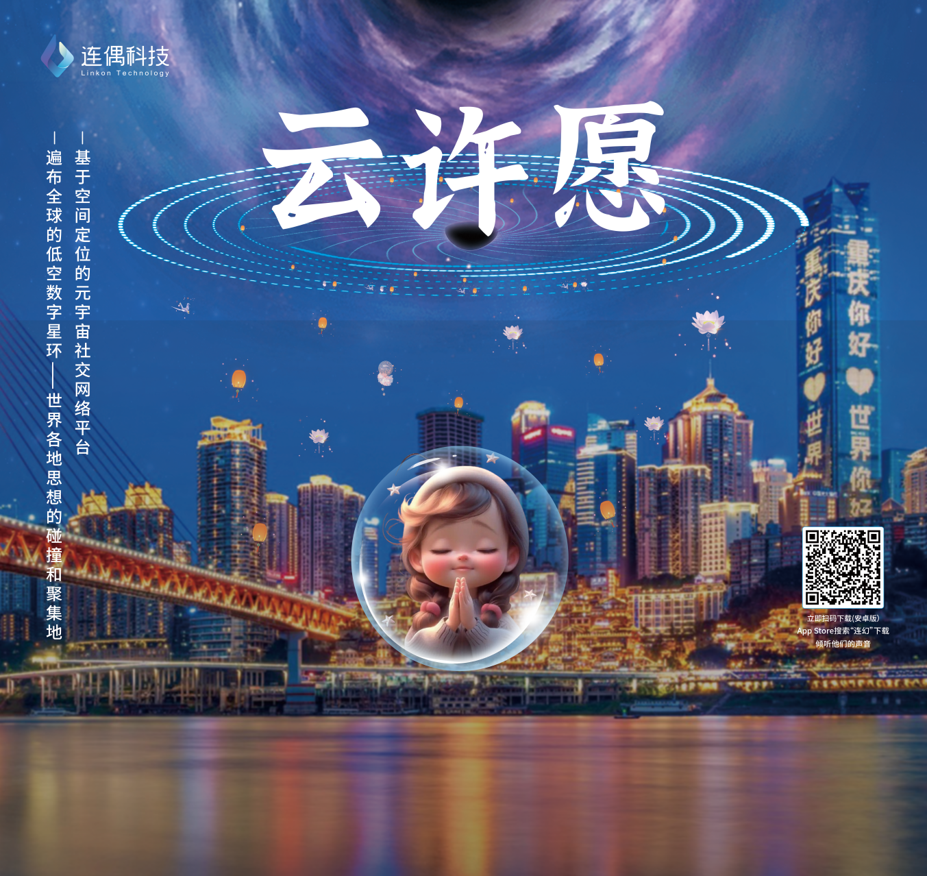 連偶科技攜“中國IP+AIGC+空間計算”三大黑科技首秀西部電博會！ 