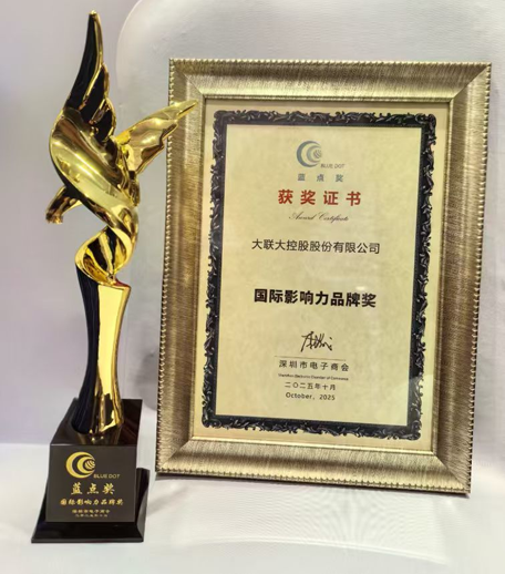 問鼎藍(lán)點(diǎn)！大聯(lián)大控股斬獲“國(guó)際影響力品牌獎(jiǎng)”彰顯全球?qū)嵙? width=