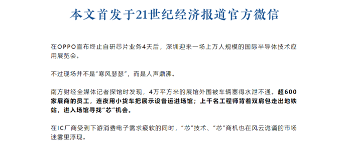 SEMI-e 第五屆深圳國(guó)際半導(dǎo)體展 | 圓滿落幕，再啟“芯”程