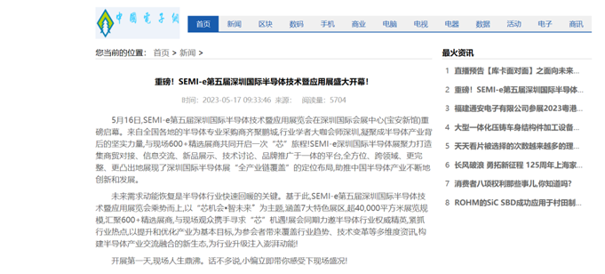 SEMI-e 第五屆深圳國(guó)際半導(dǎo)體展 | 圓滿落幕，再啟“芯”程
