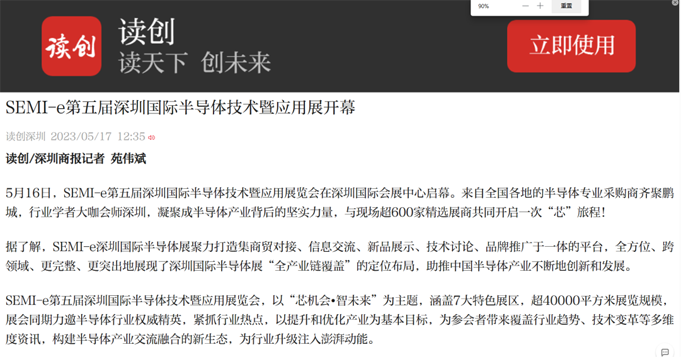 SEMI-e 第五屆深圳國(guó)際半導(dǎo)體展 | 圓滿落幕，再啟“芯”程