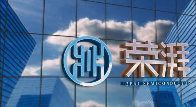 榮湃半導(dǎo)體榮獲國家專精特新“小巨人”企業(yè)稱號(hào)，展現(xiàn)強(qiáng)大創(chuàng)新實(shí)力