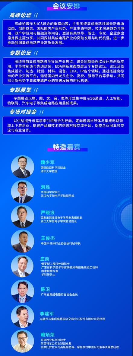群“芯”云集，“圳”等你來(lái)！2024中國(guó)（深圳）集成電路峰會(huì)報(bào)名盛大開(kāi)啟