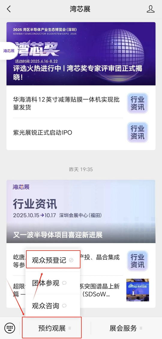 灣芯展2025預(yù)登記啟動！10月深圳共襄半導(dǎo)體盛宴