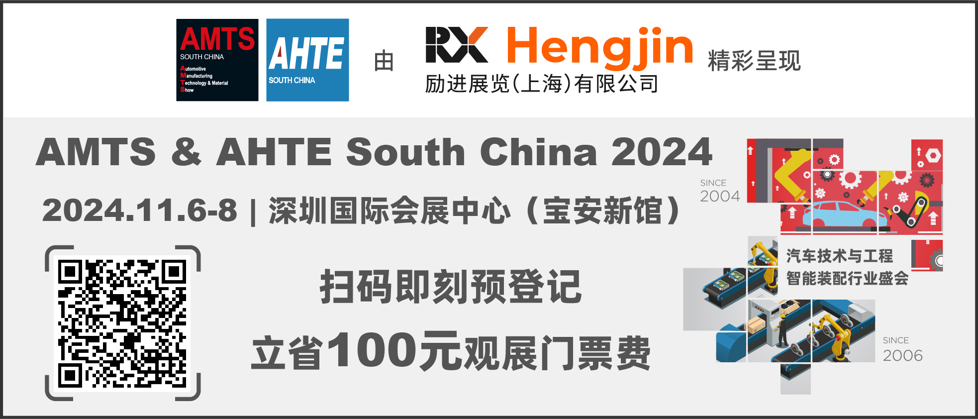 匯聚智造大咖，共探智能工業未來  AMTS & AHTE SOUTH CHINA 2024亮點全揭秘！