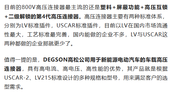 800V架構下，給連接器帶來了哪些“改變”？