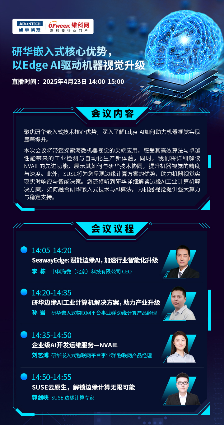 解碼 | 研華嵌入式核心優勢,以Edge Al驅動機器視覺升級 解碼 | 研華嵌入式核心優勢,以Edge Al驅動機器視覺升級