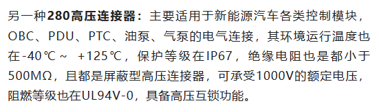 800V架構下，給連接器帶來了哪些“改變”？