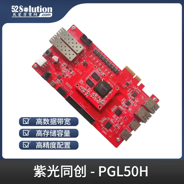 基于賽靈思、紫光芯片開發(fā)的FPGA高速通信開發(fā)板，適用于圖像處理、工業(yè)控制場景